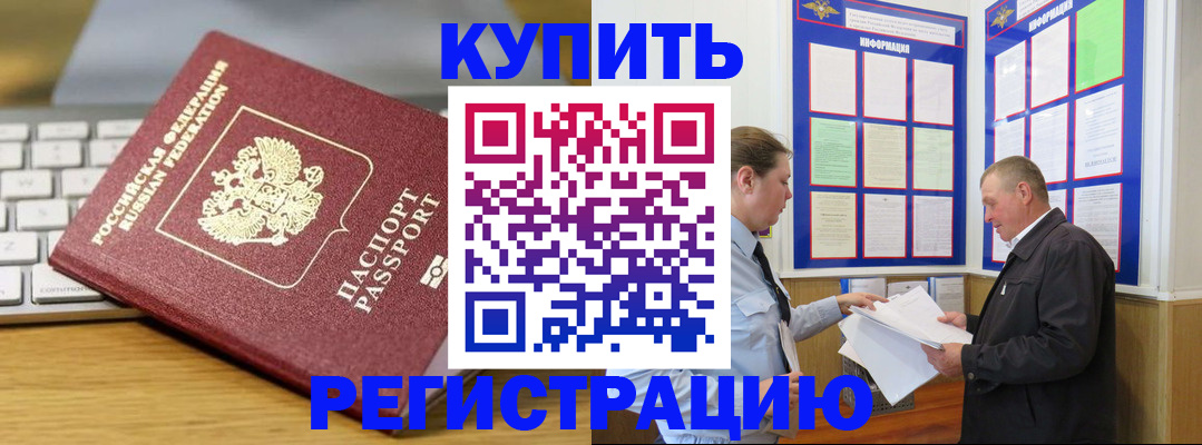 прописка ребенка в Петров Вале